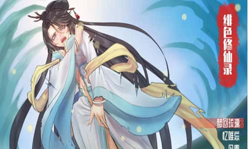 绯月仙行录
